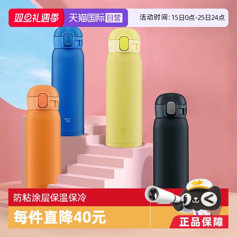 进口日本象印ZOJIRUSHI保温杯