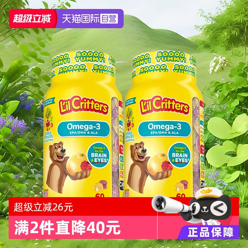 【自营】美国lilcritters小熊软糖儿童DHA鱼油60粒藻油小熊糖*2瓶