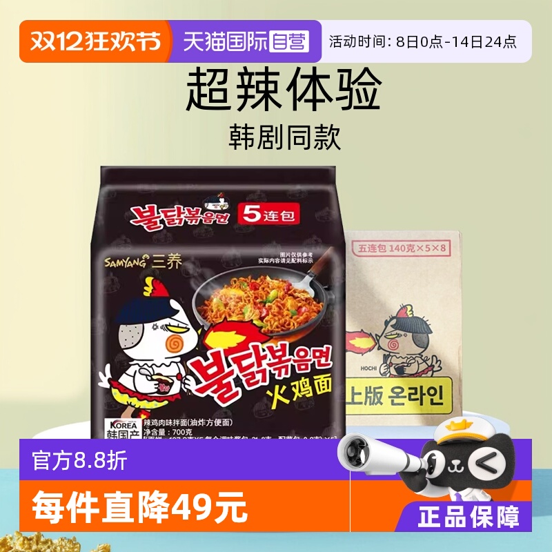 【自营】整箱韩国三养超辣火鸡面进口干拌泡面方便面拌面一箱