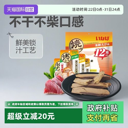 烤鲣鱼伊纳宝猫零食猫条