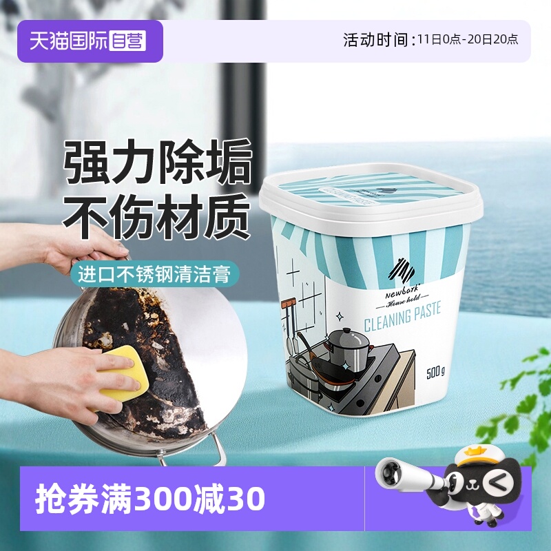 【自营】Newbark不锈钢多功能清洁膏擦洗锅底黑垢神器除锈光亮剂