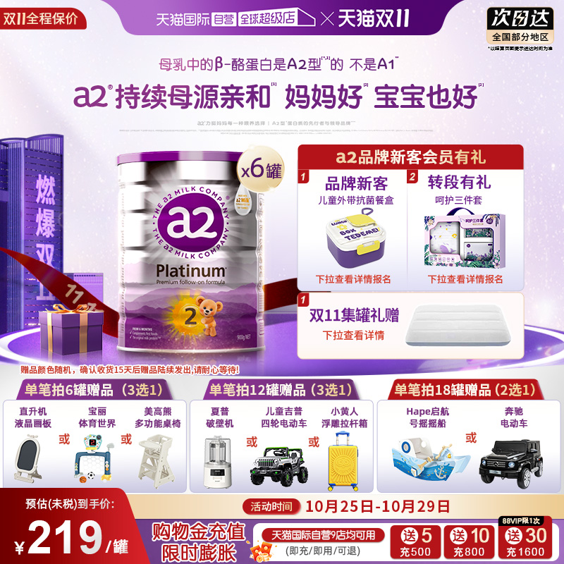 【自营】a2奶粉二段白金婴幼儿2段婴儿900g*6罐进口