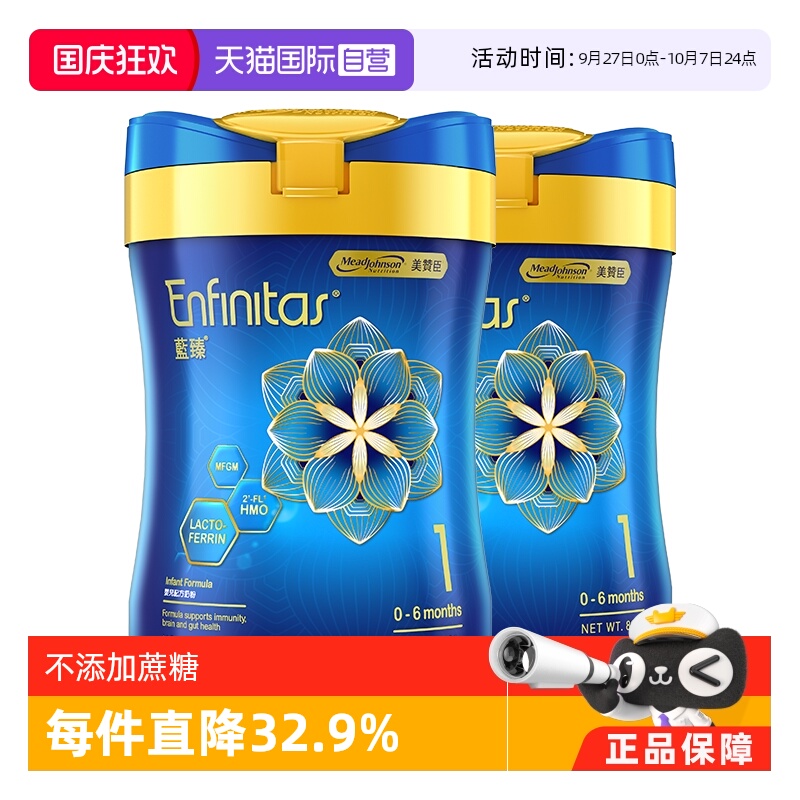 【自营】美赞臣港版蓝臻HMO婴儿奶粉（0-6个月）1段820g*2罐