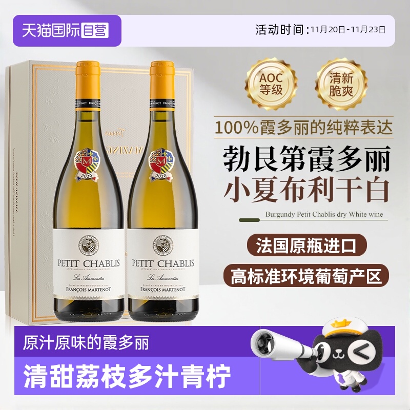 【自营】法国原瓶进口勃艮第AOC小夏布利霞多丽干白葡萄酒礼盒装