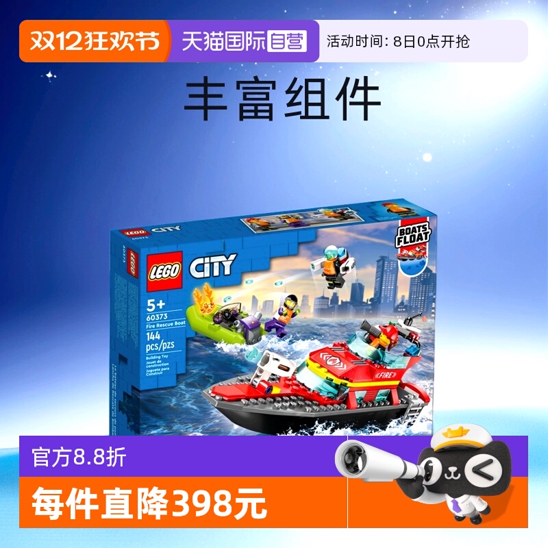 【自营】LEGO乐高城市系列60373消防救援艇拼装积木儿童节礼物