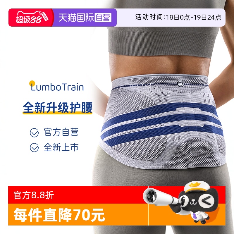 【自营】德国保而防运动护腰