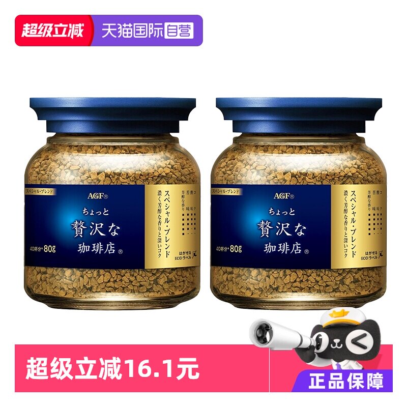 【自营】日本进口AGF冻干咖啡美式黑咖啡蓝金速溶咖啡粉2瓶装80g