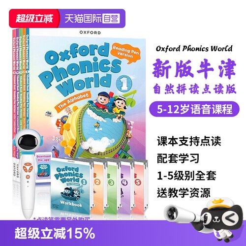 牛津少儿英语 opw自然拼读 含账号 赠白板