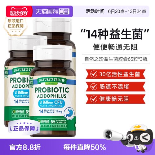 【自营】3瓶 美国自然之珍肠道守护益生菌65粒胶囊大人乳酸菌片