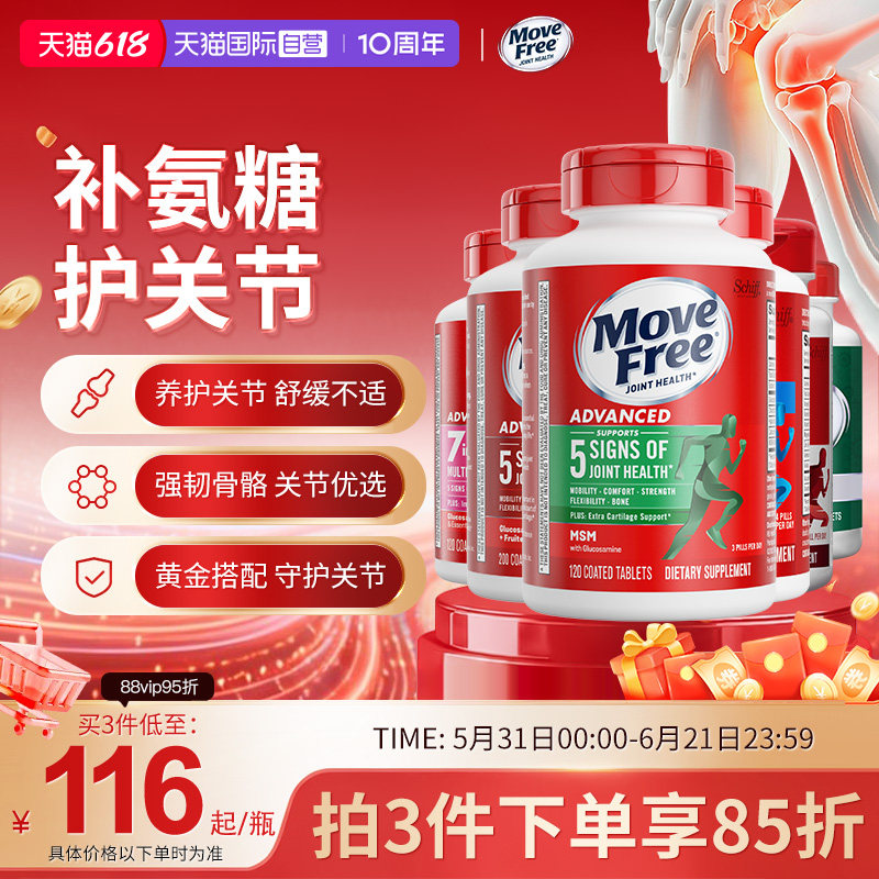 【自营】益节Move Free氨糖软骨素维骨力成人老人关节氨糖骨胶原