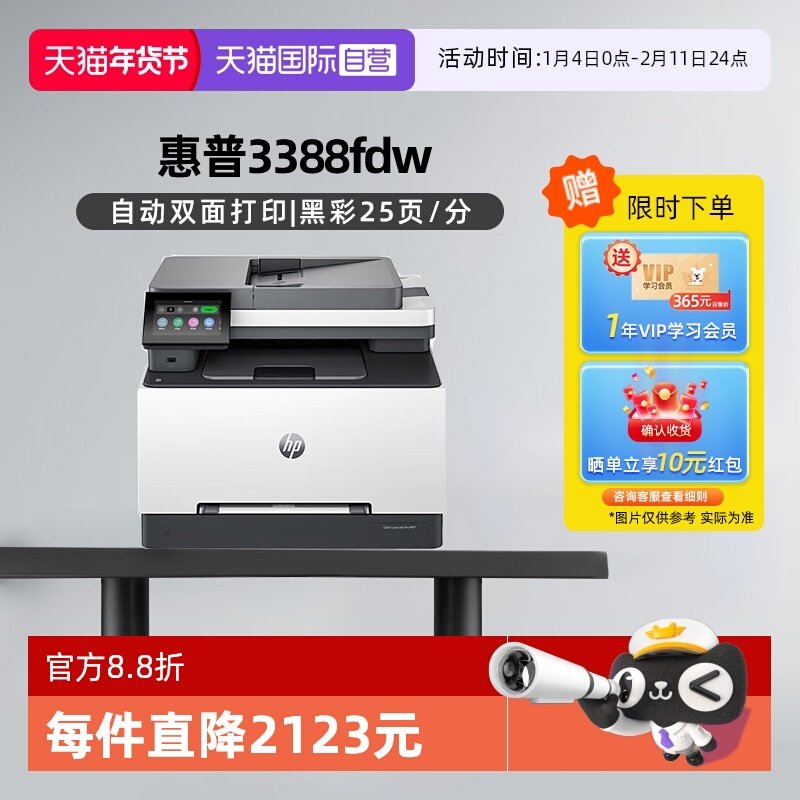 【自营】国补 惠普3388fdw 彩色激光多功能一体机 无线打印复印扫描自动输稿 支持有线 快速打印商用办公