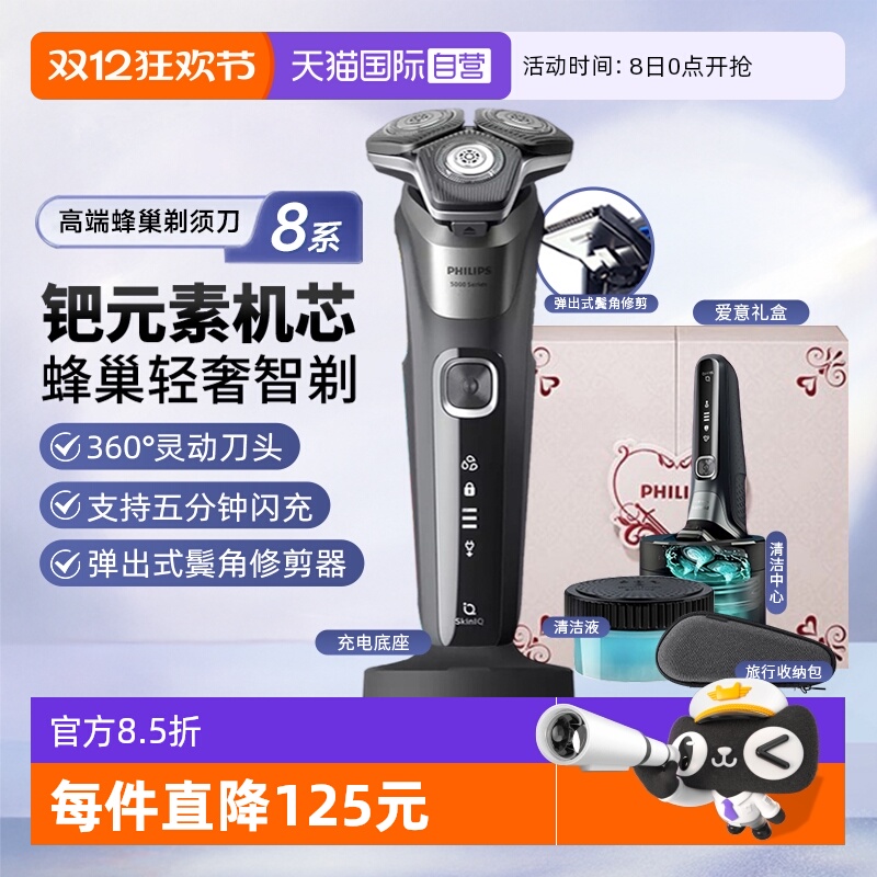 飞利浦8系剃须刀礼盒版