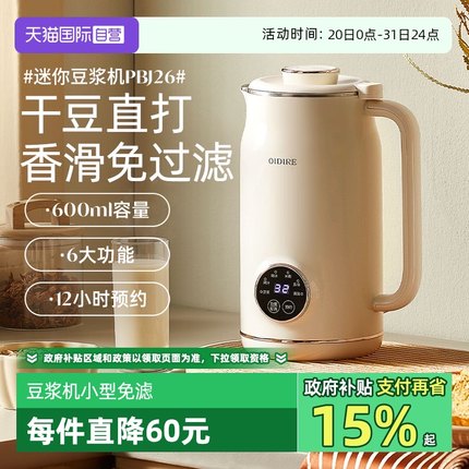 【自营】OIDIRE豆浆机家用小型破壁机多功能免煮全自动迷你1—2人