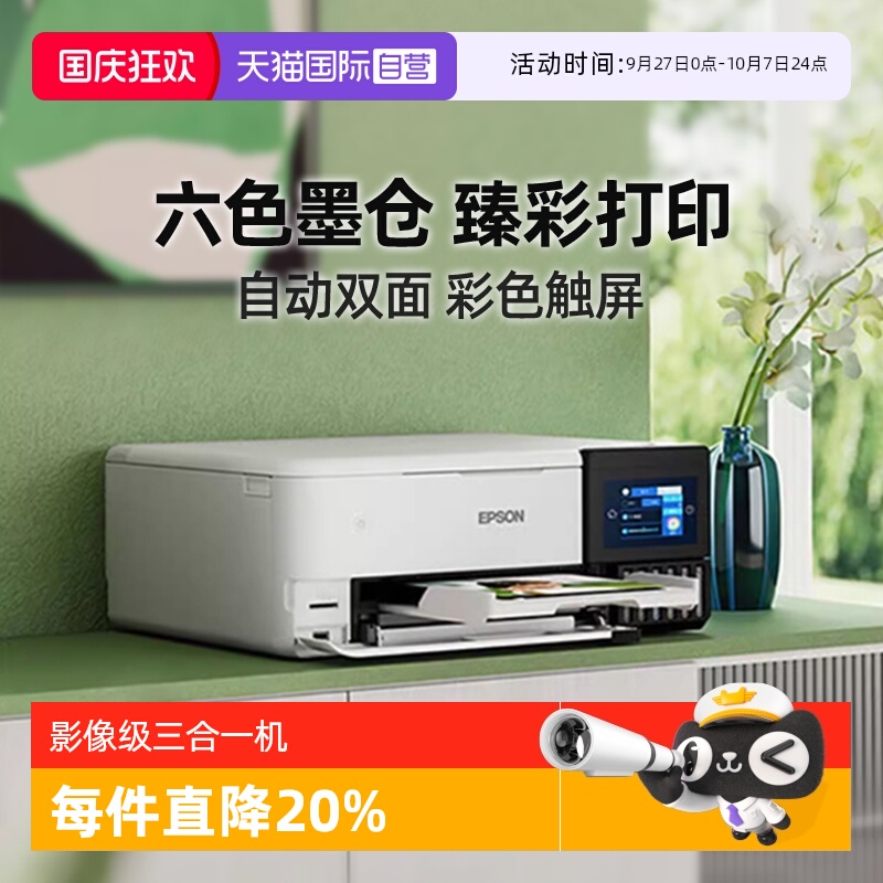 爱普生L8168六色照片打印机
