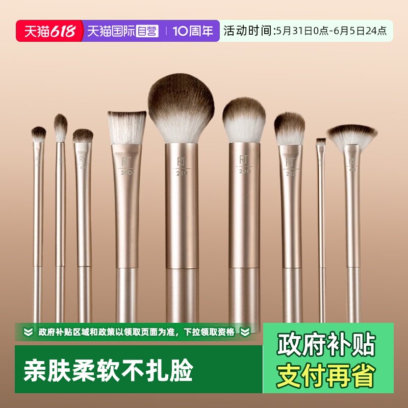 【自营】Real Techniques化妆刷眼影刷面刷套装眼影刷细节修容