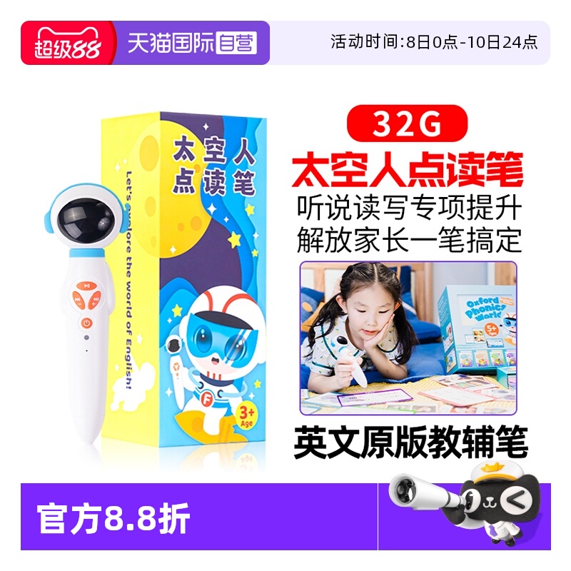 小凡博士太空人点读笔