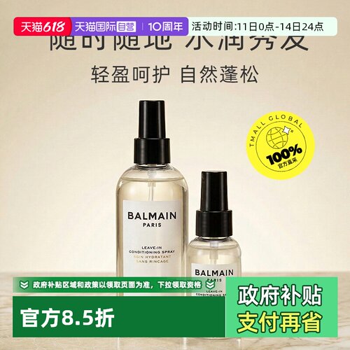 【自营】法国BalmainHair巴尔曼美发柔亮润发喷雾200ml蓬松定形
