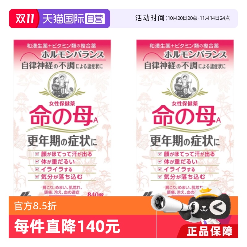 【自营】小林制药命之母更年期月经不来调理840粒*2