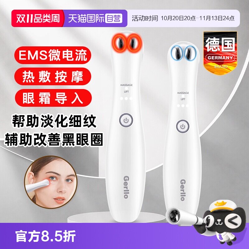 【自营】眼部美容仪美眼袋按摩仪器去除提拉紧致黑眼圈眼霜导入仪