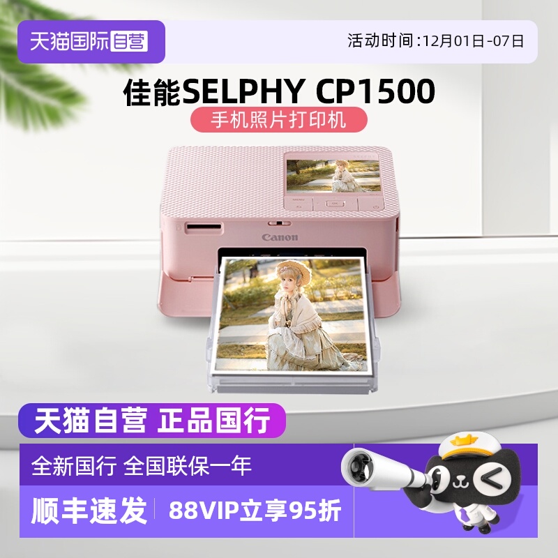 佳能cp1500手机无线照片打印机