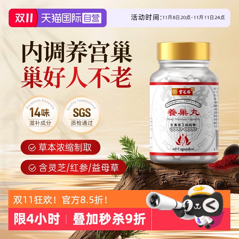 宝芝林养巢丸内服滋补买3送1正品