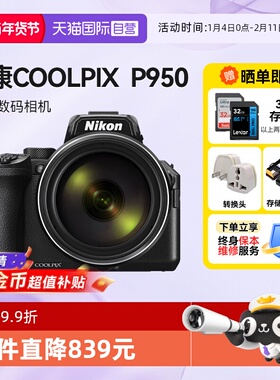 【自营】尼康 COOLPIX P950 数码相机演唱会超长焦4K打鸟海外版