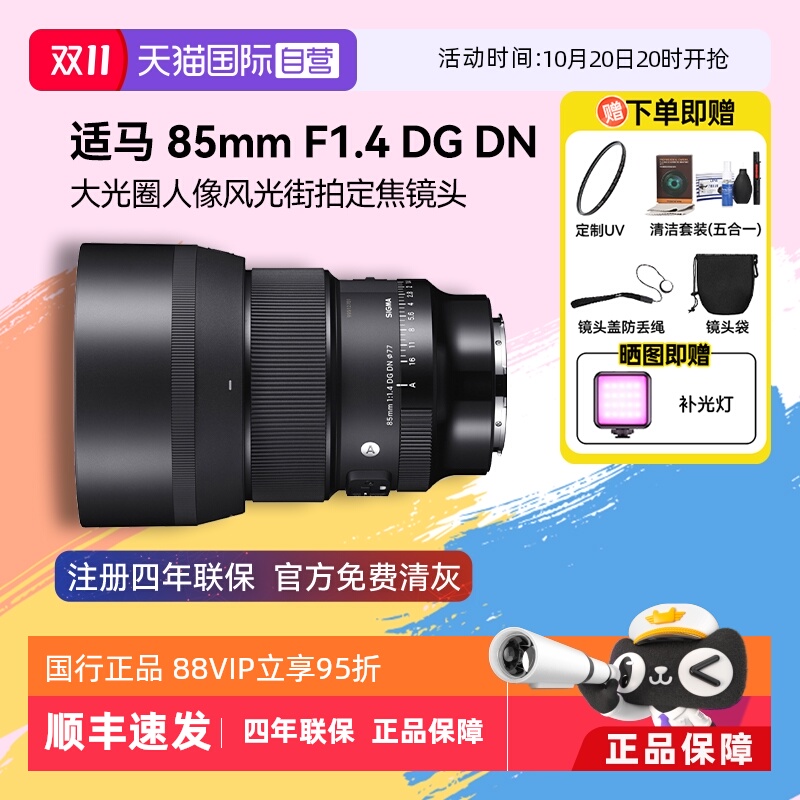全画幅人像定焦微单适马85mm