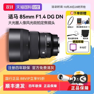 F1.4 适马85mm DN全画幅人像风景微单反相机镜头851.4 自营