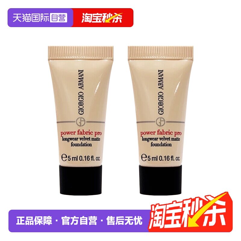 【自营】GIORGIO ARMANI/阿玛尼权力丝绒哑光粉底液/妆前乳旅行装