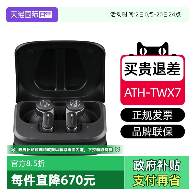 铁三角TWX7特价现货顺丰速发