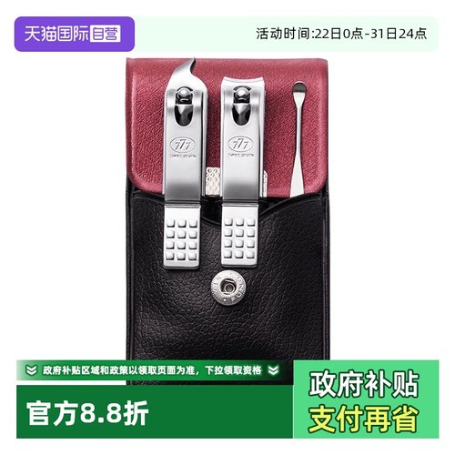 777指甲刀套装指甲刀锋利耐用