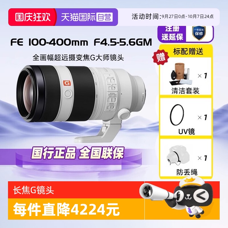 索尼全画幅微单镜头100-400mm