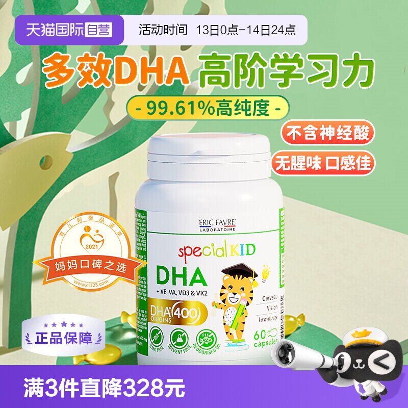 【自营】艾瑞可宝宝dha婴幼儿儿童专用藻油维生素软胶囊非鱼肝油