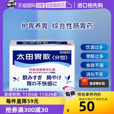 【自营】日本太田胃散养胃胃痛胃胀药反酸消化强胃散 32包 *2健胃