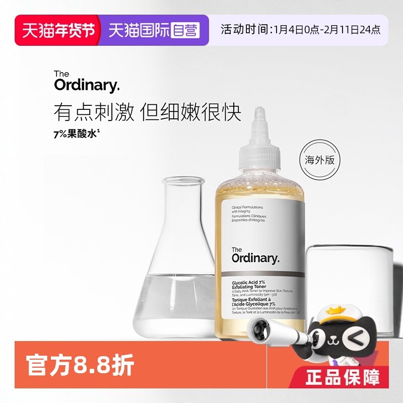 【自营】The Ordinary7%果酸爽肤水甘醇酸240ml去闭口化妆水,美容护肤/美体/精油,化妆水/爽肤水,淘宝优惠券,粉丝福利购,淘宝优惠卷