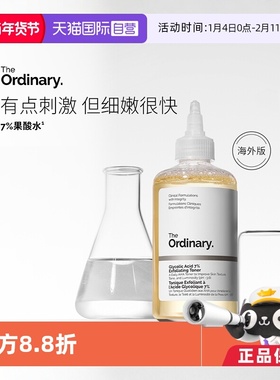 【自营】The Ordinary7%果酸爽肤水甘醇酸240ml去闭口化妆水