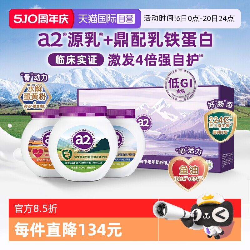 【自营】a2乳铁蛋白奶粉益生菌富硒全家营养品高钙紫吨吨礼盒