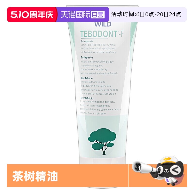【自营】怀尔德Dr.Wild清新去牙菌斑75ml瑞士进口茶树精油牙膏
