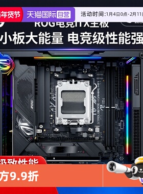 【自营】ASUS/华硕 ROG STRIX B650E-I GAMING WIFI台式ITX 主板