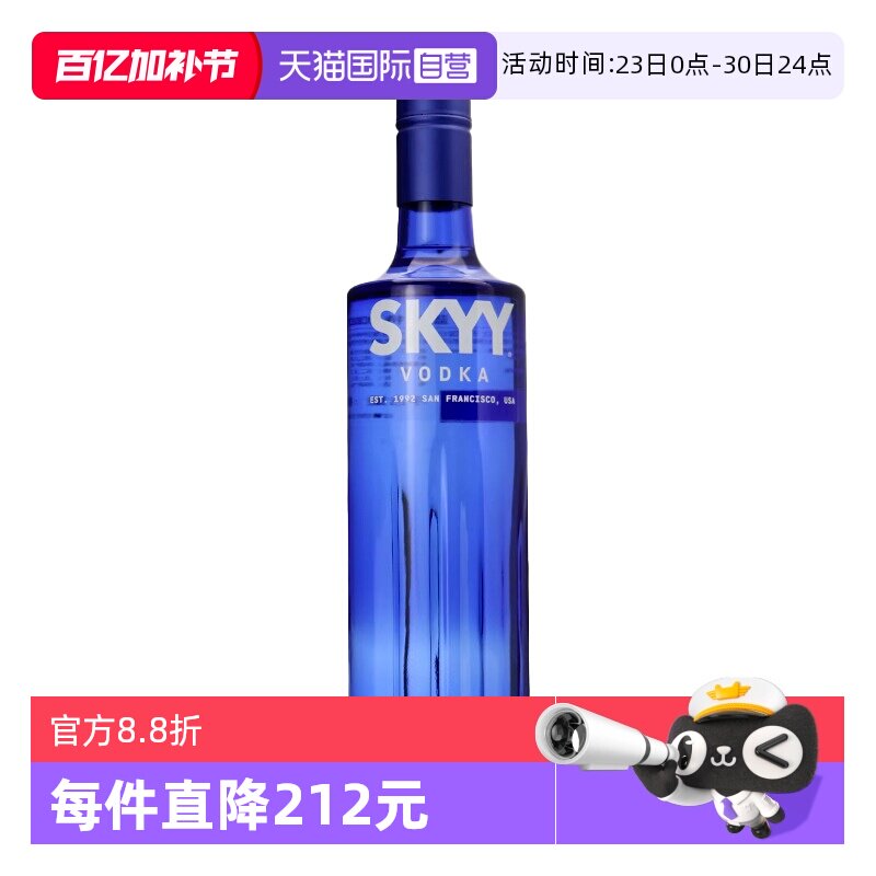 【自营】深蓝skyy蓝天伏特加原味750ml意大利进口鸡尾酒调酒基酒