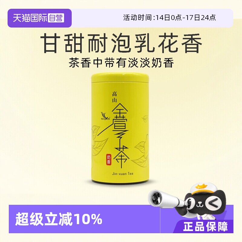 【自营】金萱奶香高山茶新凤鸣茶叶花乳香300g绿茶中国台湾茶正宗
