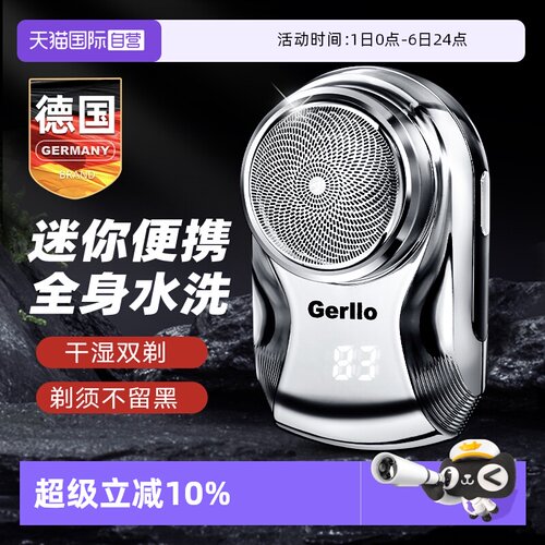 德国便携剃须刀迷你刮胡刀