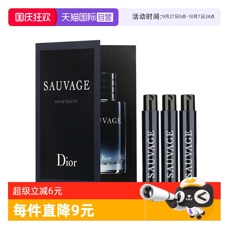 【自营】Dior/迪奥旷野男士淡香氛1ml*3淡香水国内专柜