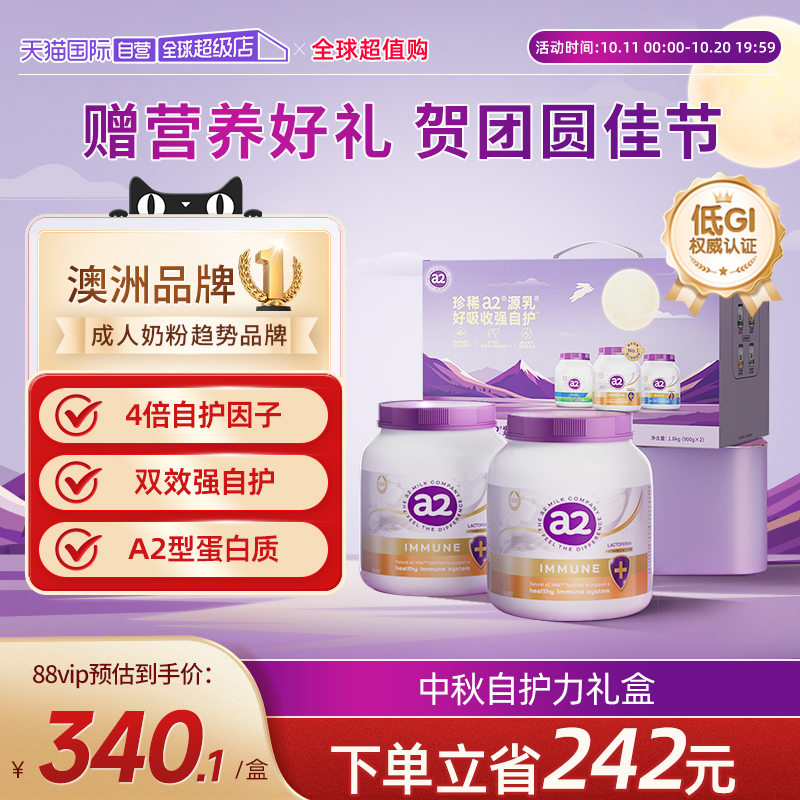 a2乳铁蛋白营养成人奶粉