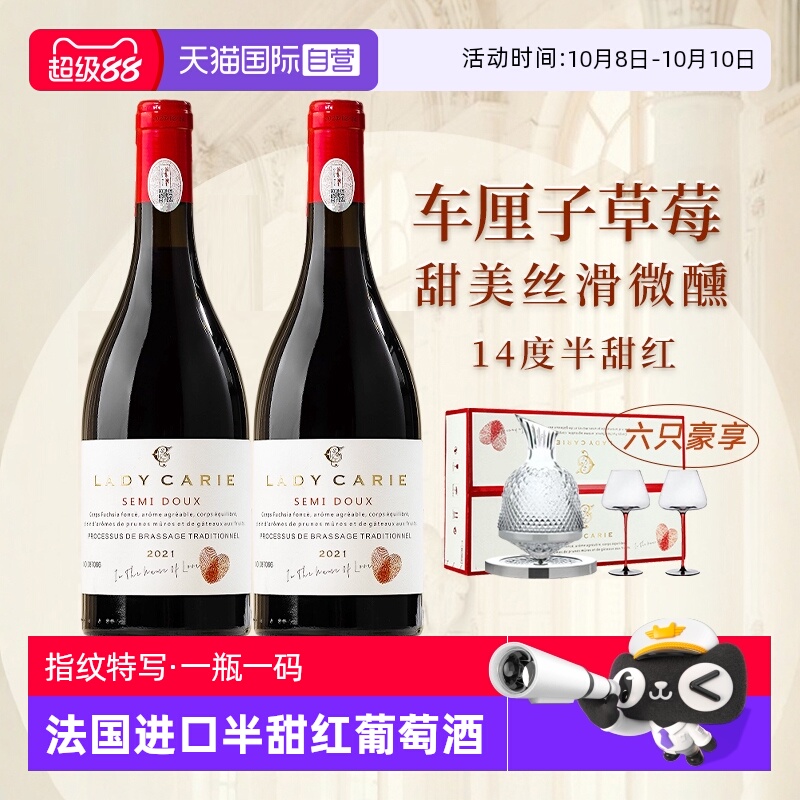 【自营】法国进口红酒正品半甜红葡萄酒甜型女士微醺干红整箱礼盒