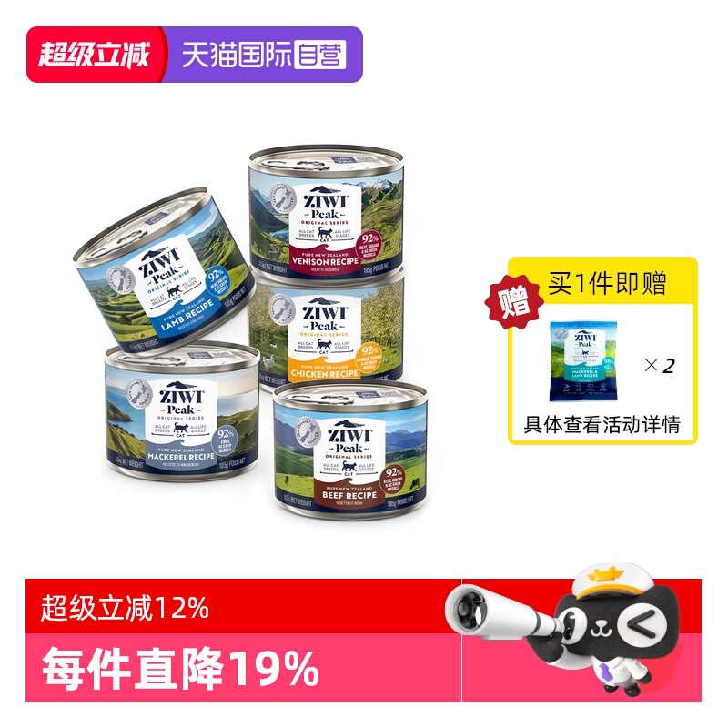 自营ziwi全猫罐头主食组合装