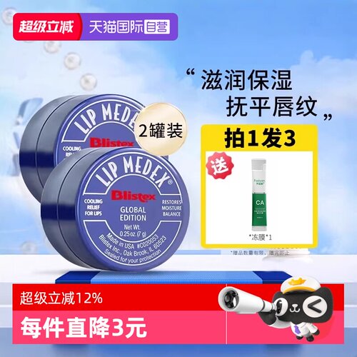 小蓝罐润唇膏2罐装原装进口