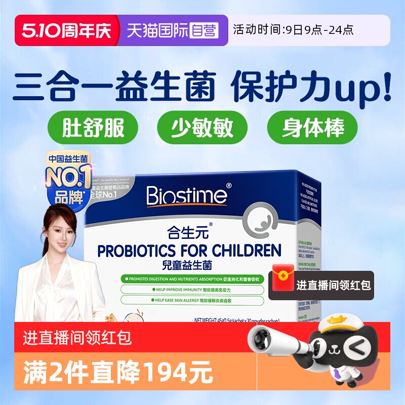 【自营】合生元益生菌婴幼儿童港版宝宝HMO三合一益生菌调理肠胃