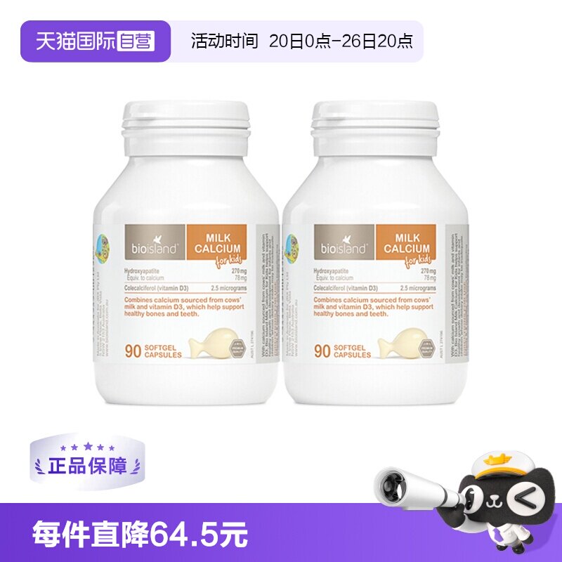 【自营】bioisland/佰澳朗德澳洲VD牛乳钙液体钙婴幼儿童90粒*2瓶