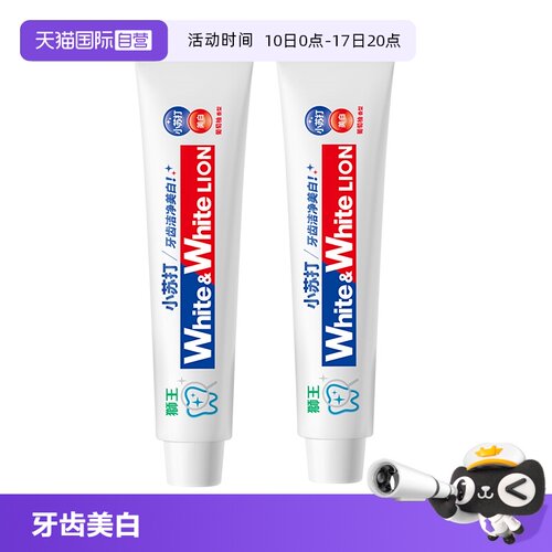 【自营】LION狮王美白去渍防蛀180g*2WHITE小苏打葡萄柚美白牙膏